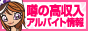 高収入求人情報イージャンラブ